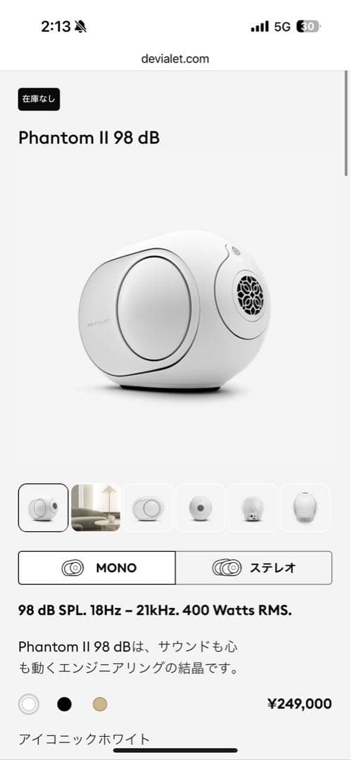 PHANTOM 2 98db ホワイト 2個 壁掛け デビアレ