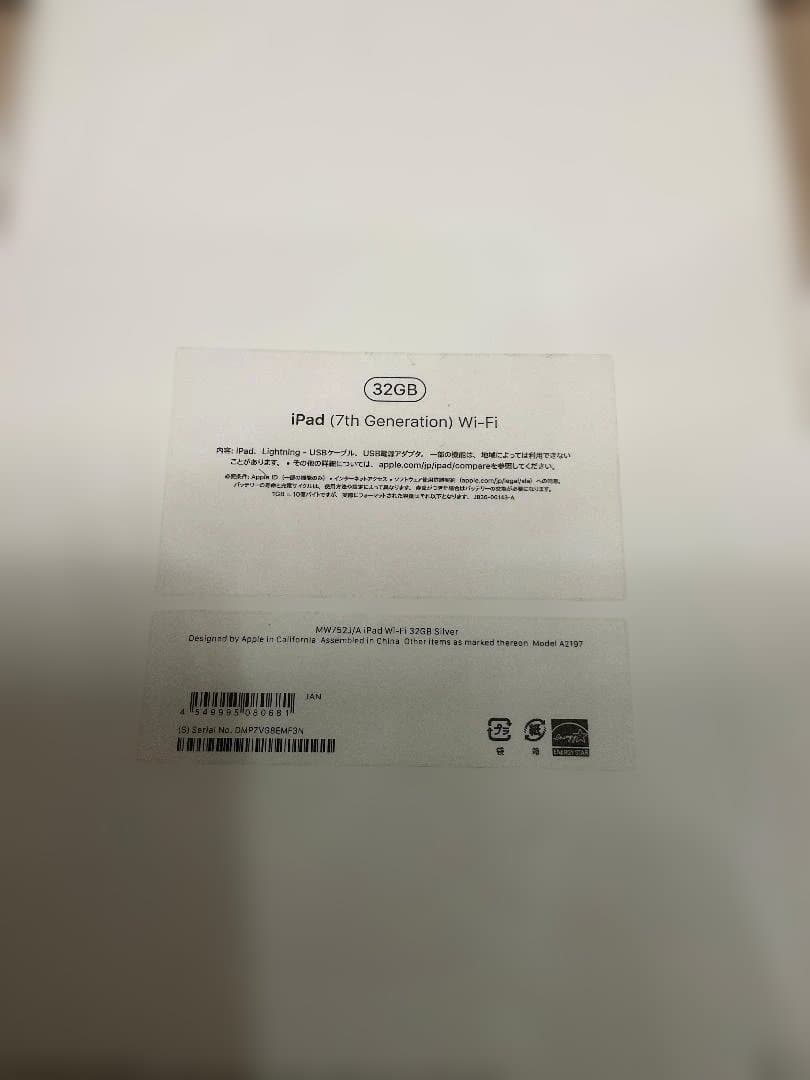 美品稼働品 Apple iPad 第7世代 シルバー 32GB Wifi