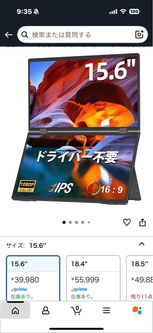 の*ぅ様 モバイルモニター 15.6インチ 2画面モニター