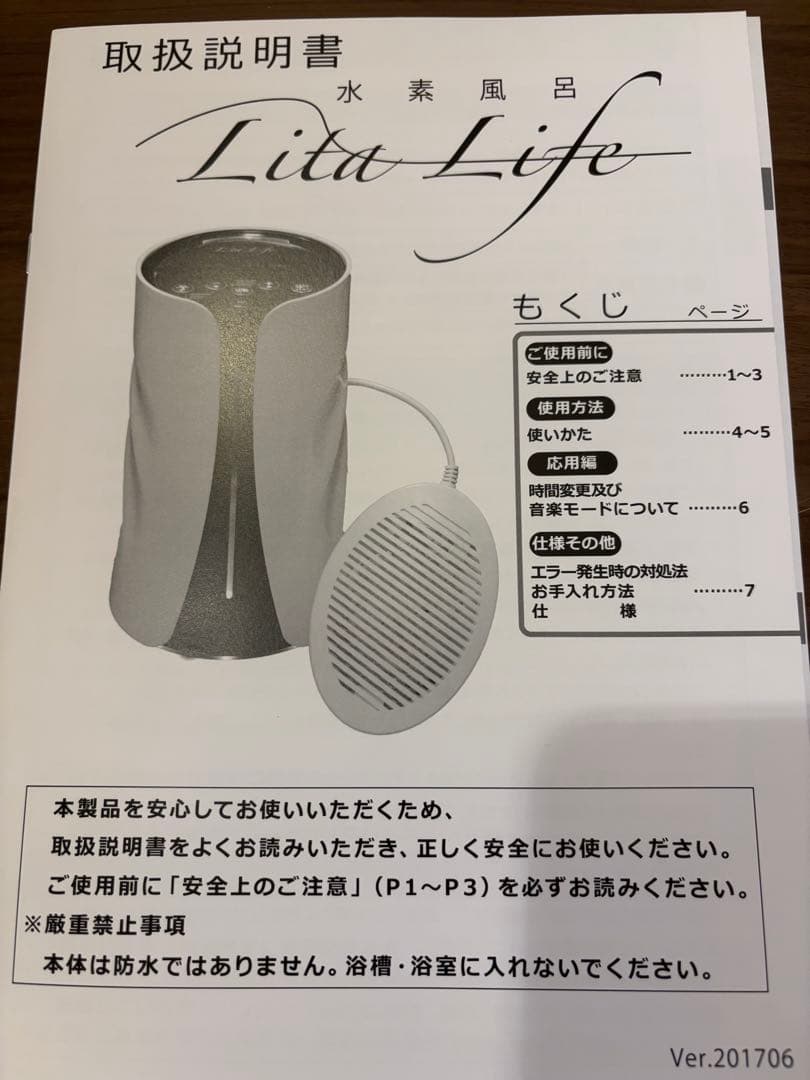リタライフ　水素風呂　 LItaLIfe WHR-LL-001