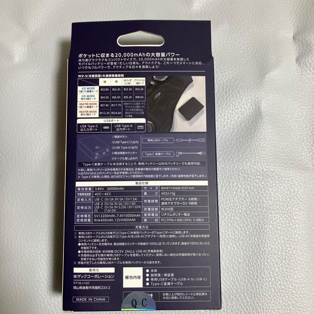 WORKMAN ぺルチェベスト用モバイルバッテリー 20,000mAh