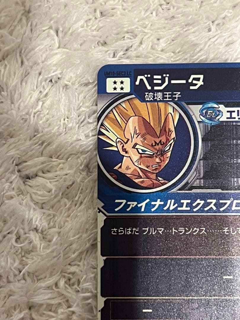 m*2様 スーパードラゴンボールヒーローズ ベジータ UM10-SEC3 lc
