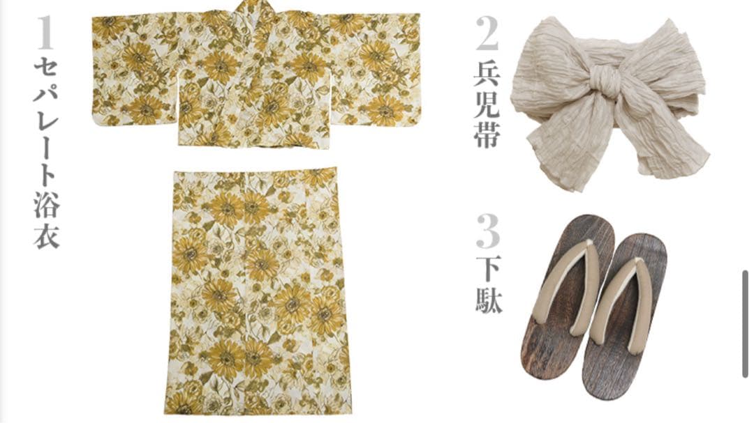 Dita セパレート浴衣　夏色ひまわり　Lサイズ　帯　下駄　セット