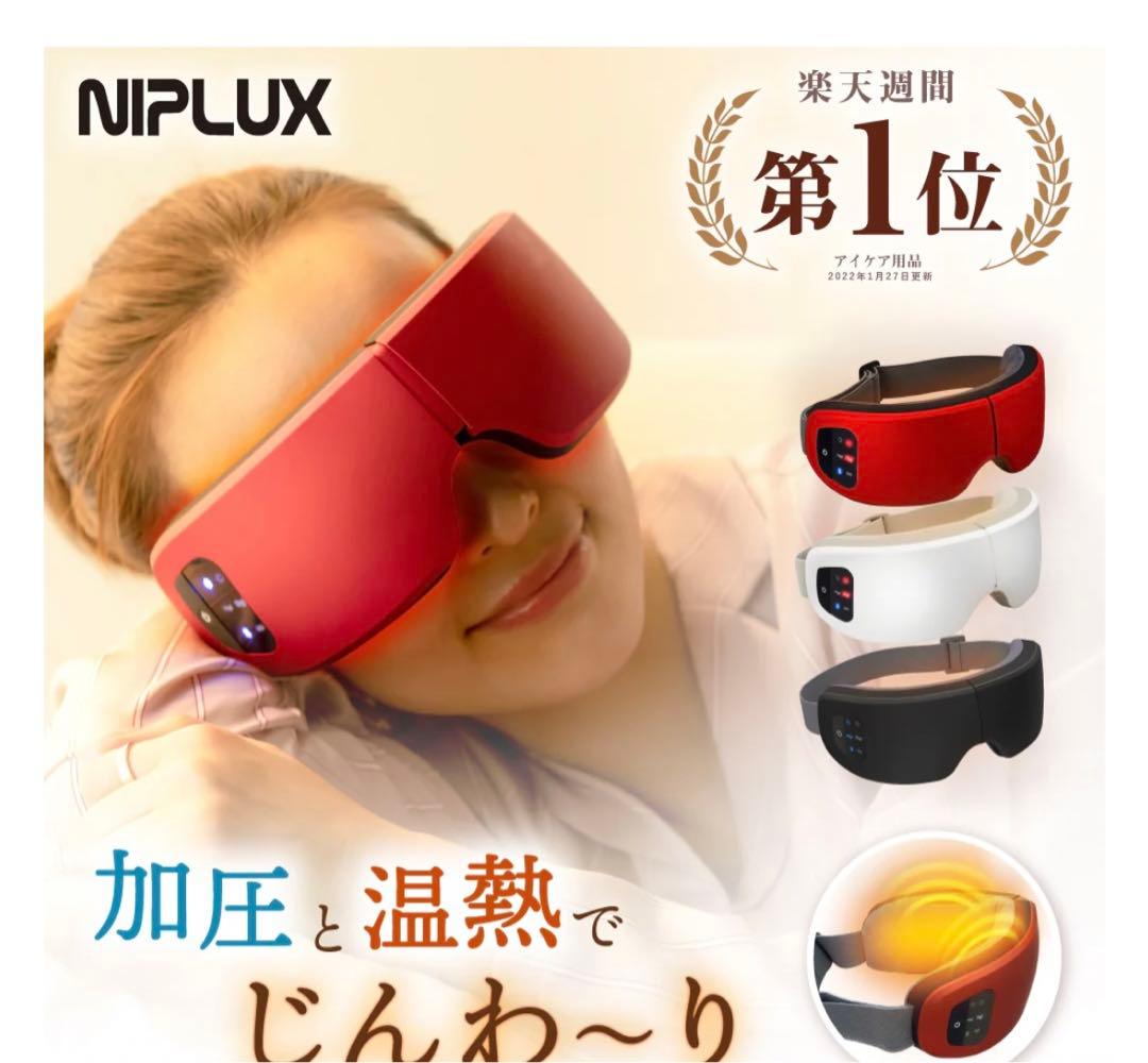 アイマッサージャー NIPLUX Eye Relax