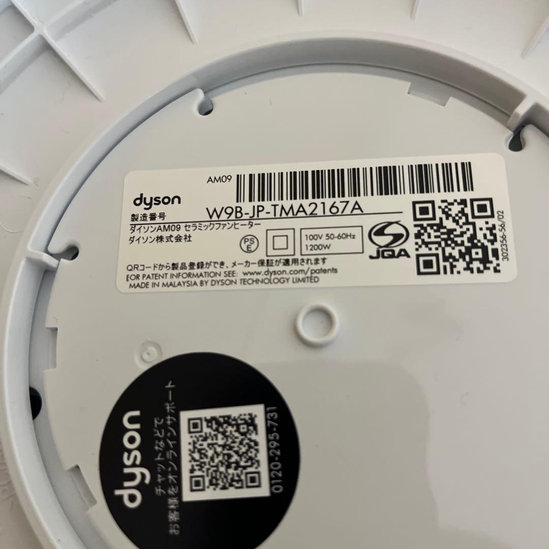 Dyson ホット&クール　2024年製