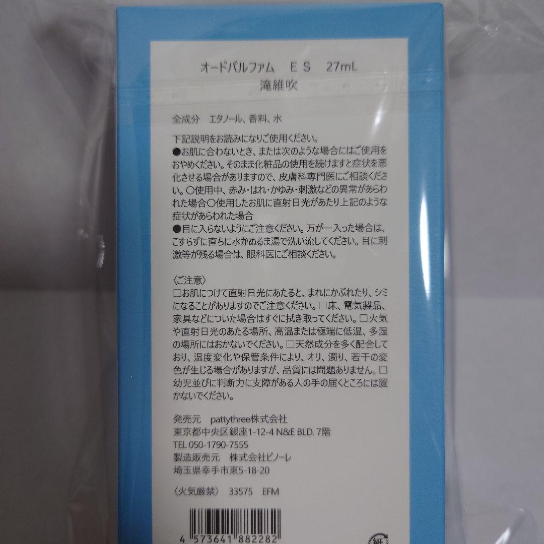 あんスタ　オードパルファム　滝維吹