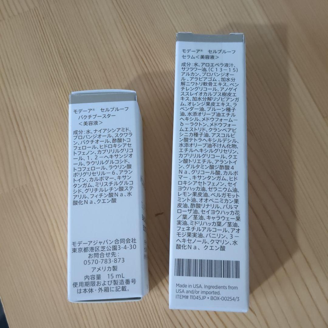 MODERE CELLPROOF セラム & バクチオールブースター
