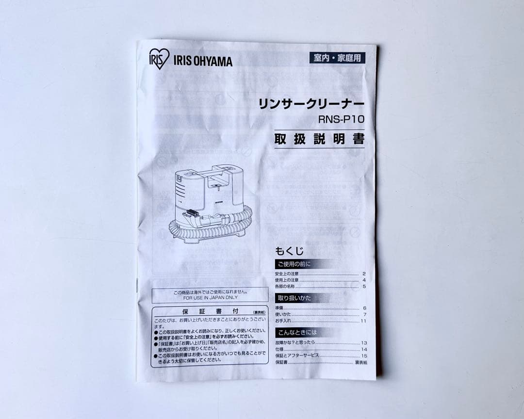 IRIS OHYAMA アイリスアオヤマ リンサークリーナー RNS-10