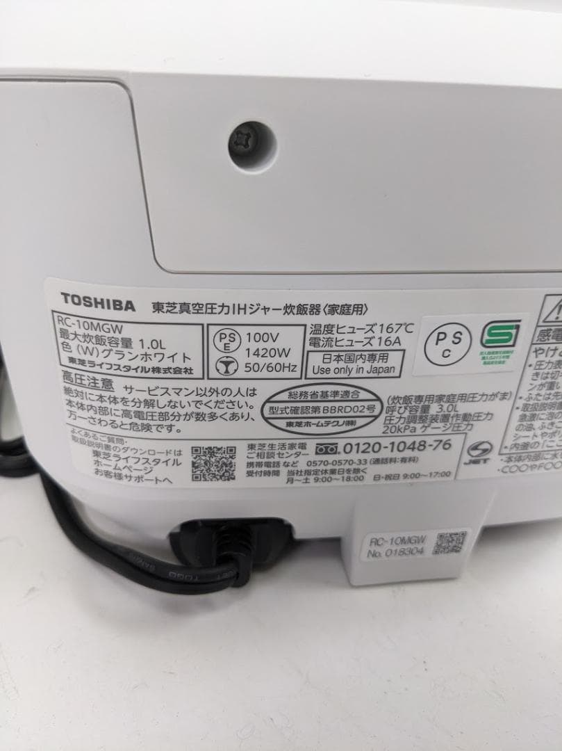 2025年製 東芝 RC-10MGW-W 5.5合 圧力IH 炊飯ジャー