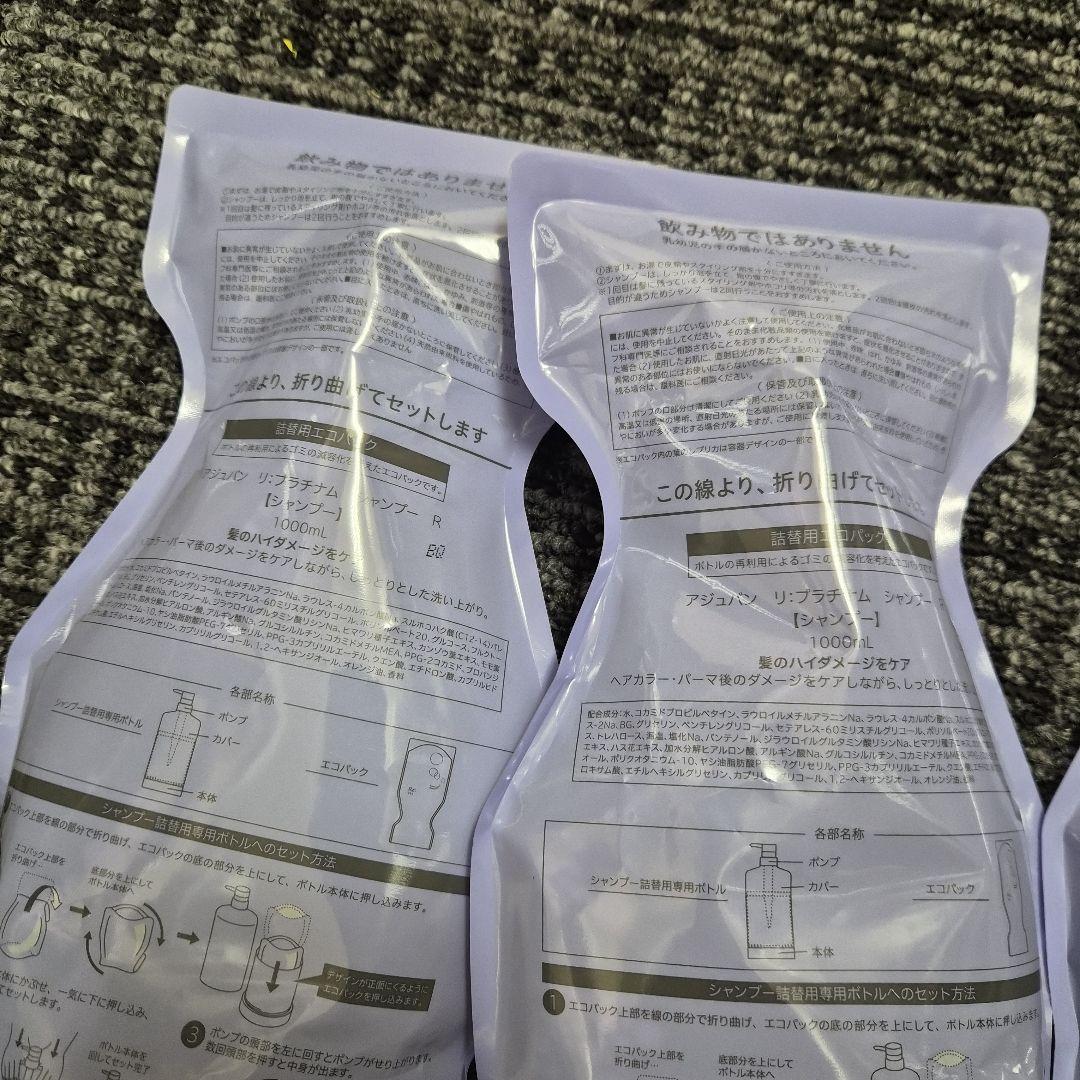 アジュバンリプラチナム　シャンプー1000ml × 5本セット