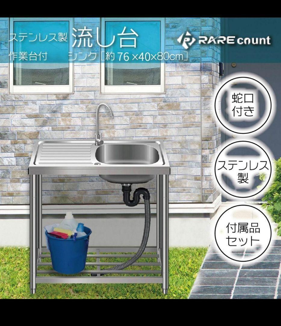 人気　ステンレス簡易流し台 ガーデンシンク 屋外 G76 759