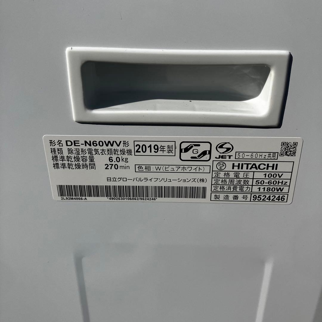 HITACHI DE-N60WV 電気式乾燥機