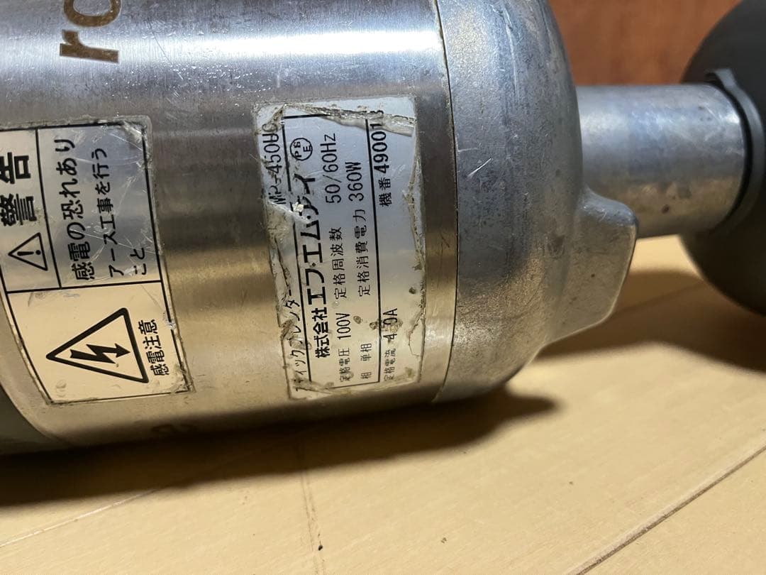 FMI ロボクープ　スティックブレンダー　MP-450UC 100v 動作品