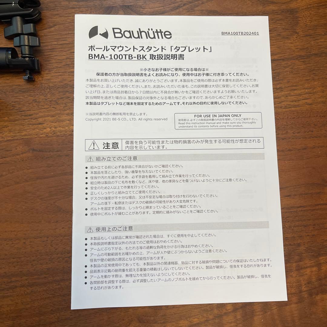 Bauhutte (バウヒュッテ) タブレットアーム BMA-100TB
