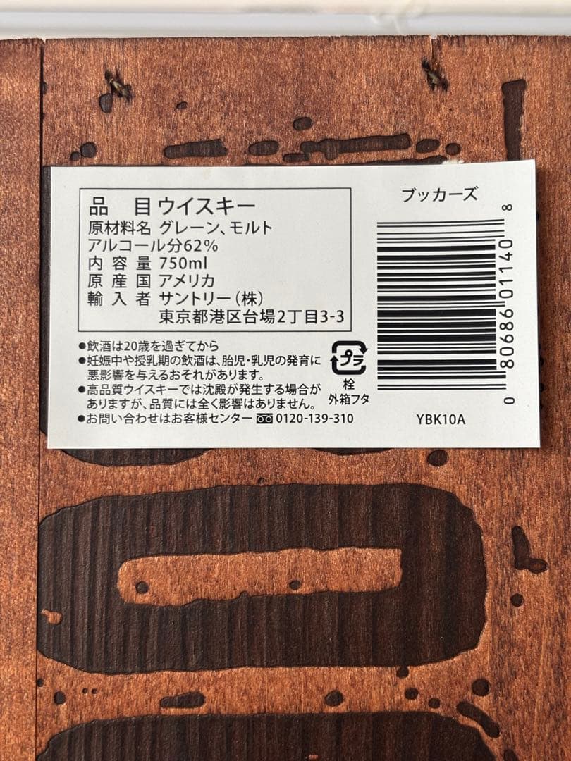 【特価】ブッカーズ 750mlバッチ2024-01E 未開栓　箱付