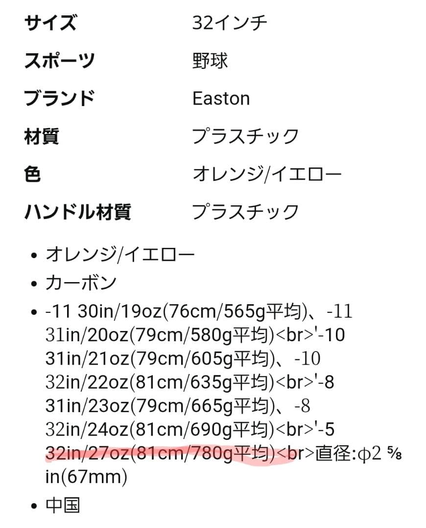 Easton イーストン　HYPE　バット　リトルリーグ　81cm　32インチ