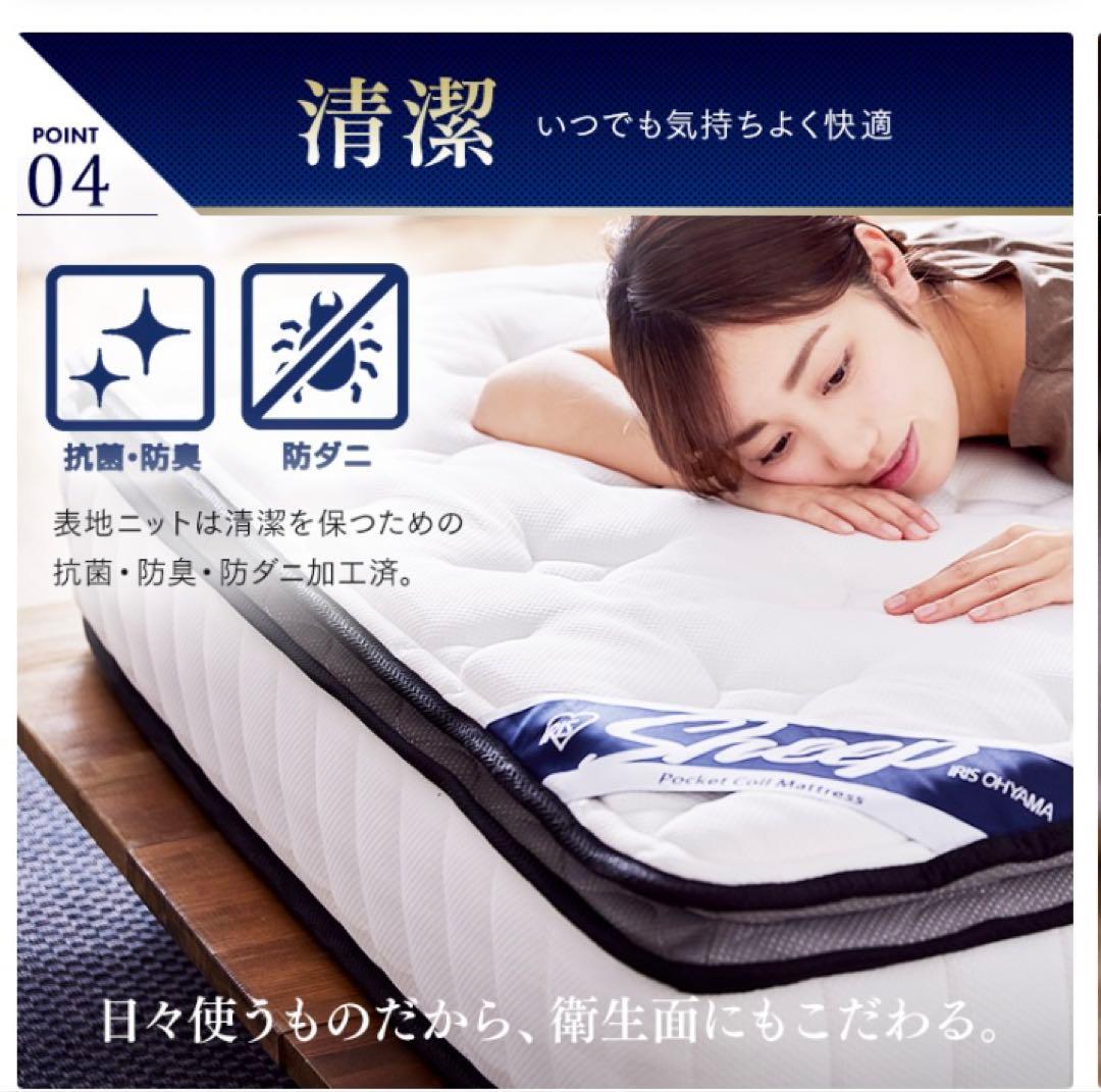 【送料込み】アイリスオーヤマ　Sheep ポケットコイルマットレスシングル