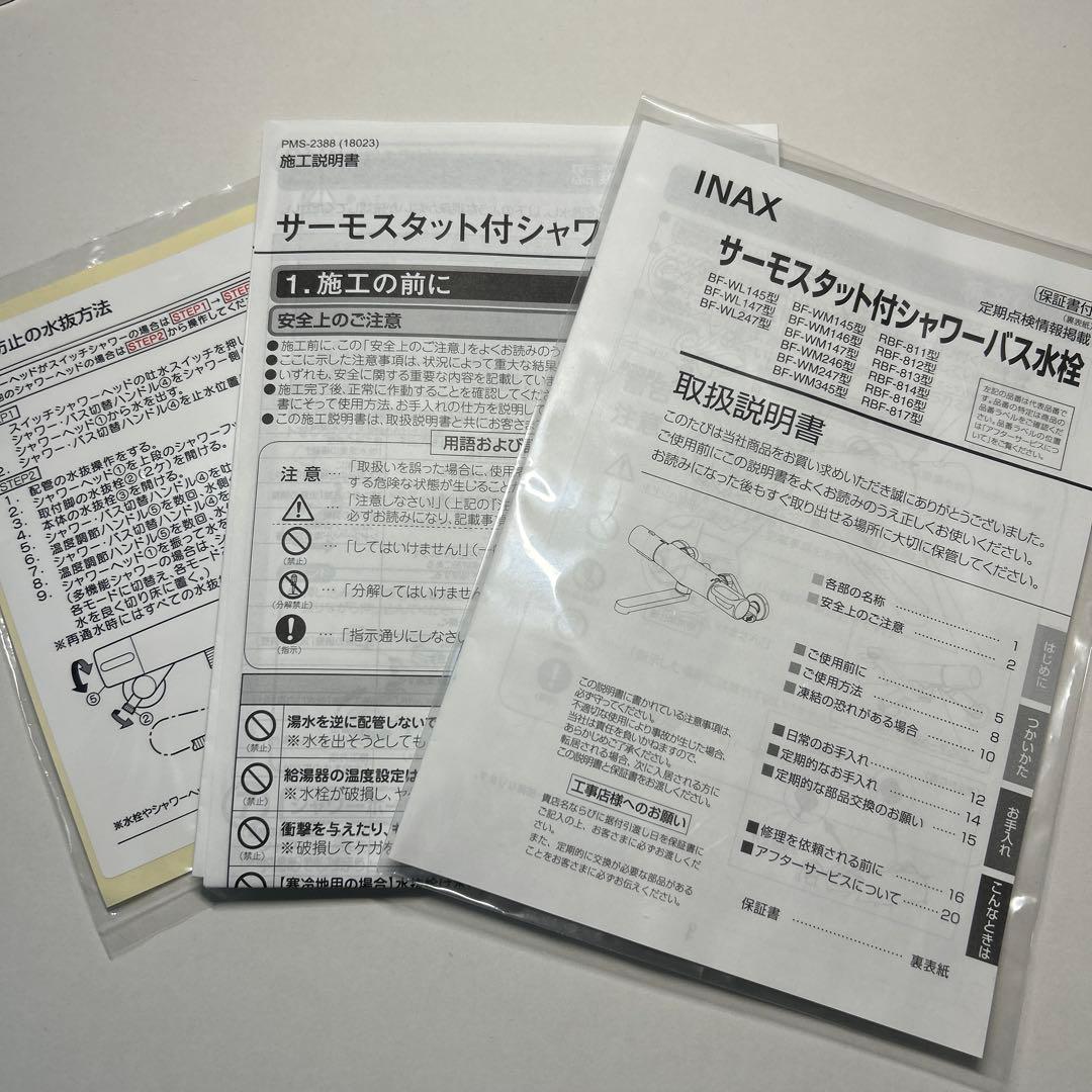 LIXIL[サーモスタット付シャワーバ ス水栓 (寒冷地用) エコフルシャワー]