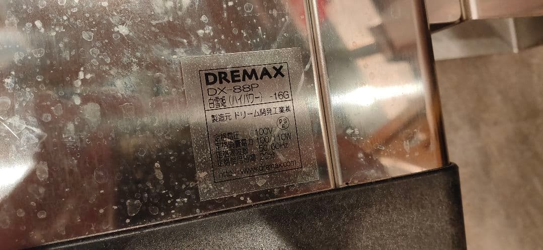 Dre Max 白髪ネギシュレッダー 白雪姫