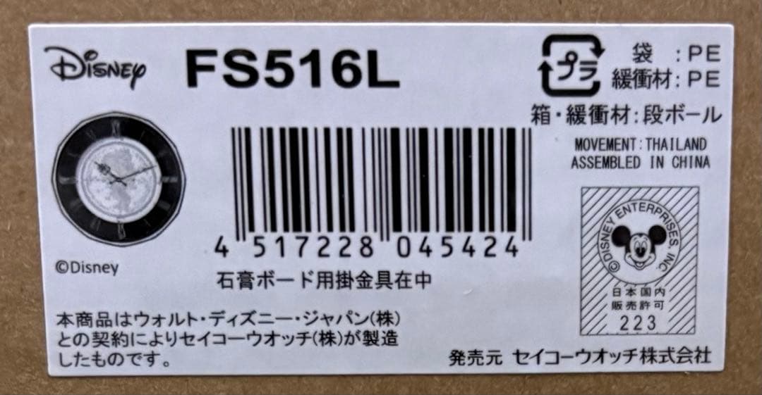 セイコークロック　ディズニー掛時計　美女と野獣 FS516L 電波掛時計