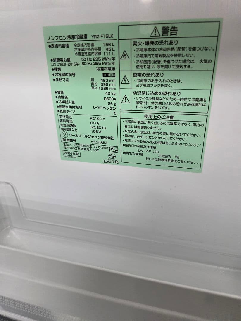 ブラック冷蔵庫 YRZ-F15LK 145L　2024年式