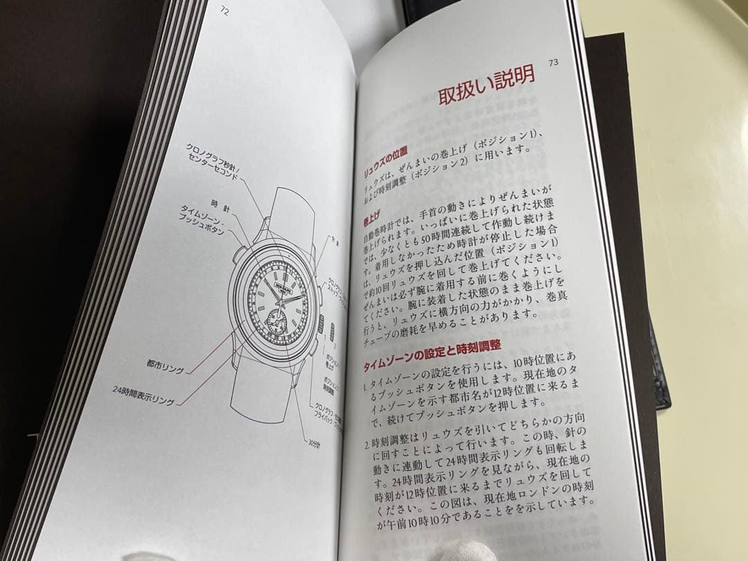 カ*タ様 パテック フィリップ PATEK PHILIPPE レザーマニュアルケ