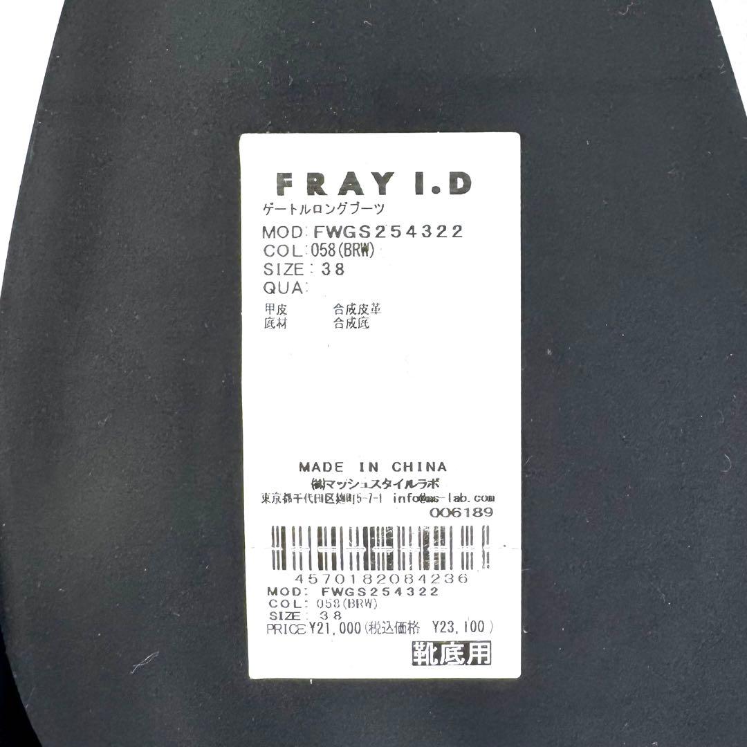 【FRAY ID.】フレイアイディー （24.5） ゲートルロングブーツ 新品