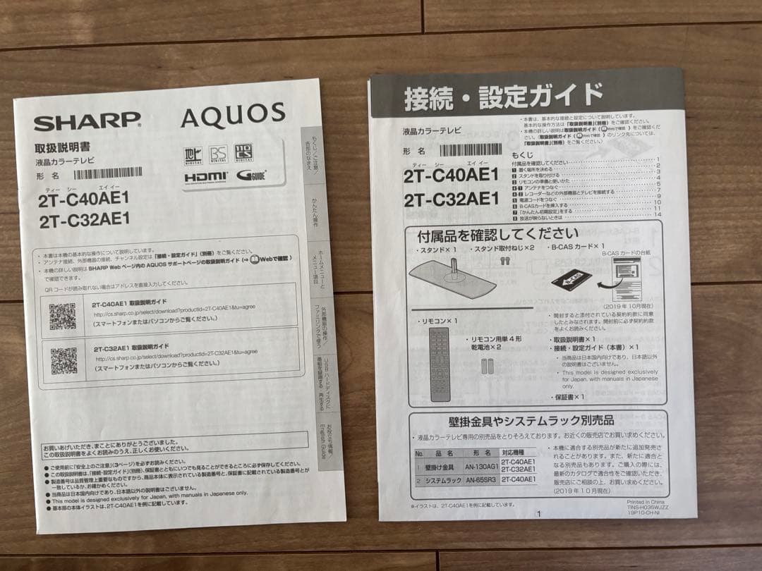 SHARP 32インチテレビ 2T-C32AE1(動作確認済)