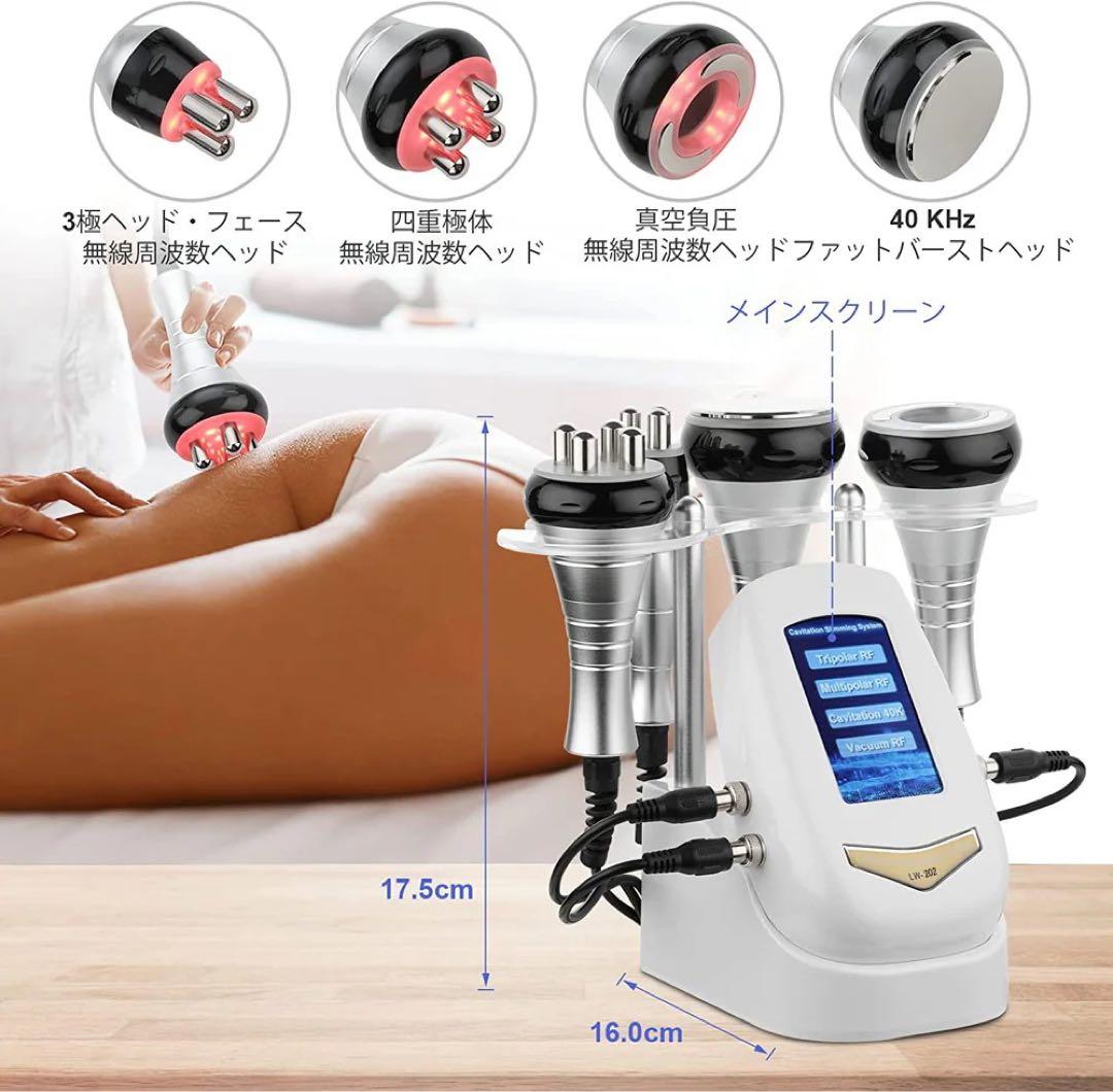 LW-202 キャビテーション バキュームRF