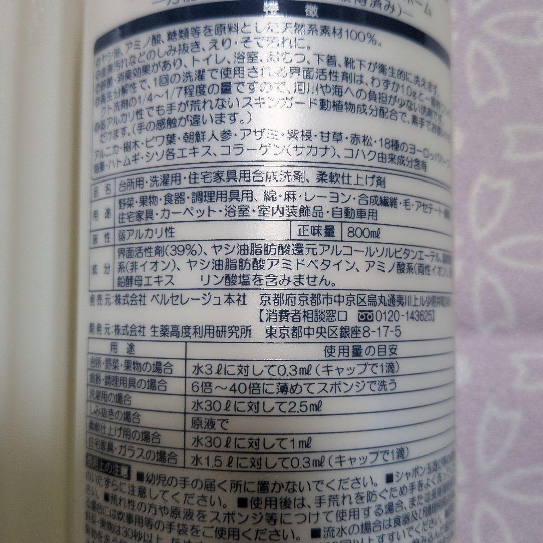 ベルセレージュ　エコロセーフクリーナーＪ　２本