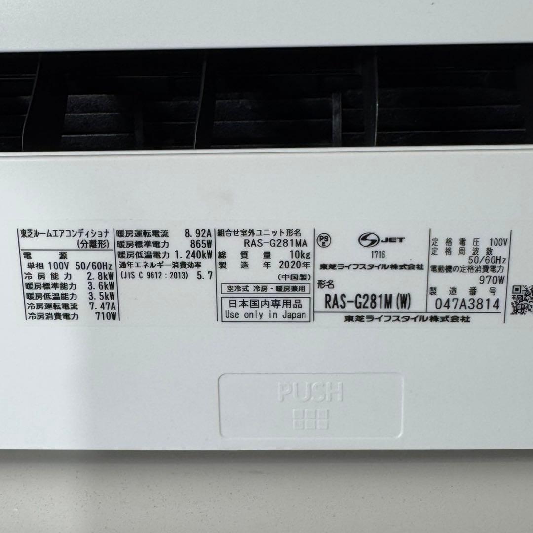 TOSHIBA ルームエアコン 10畳用 2020年製 内部清掃済み d5012