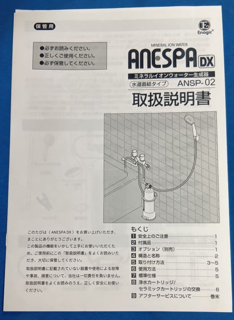 Enagic エナジック　Anespa DX ANSP-02 ミネラルイオン