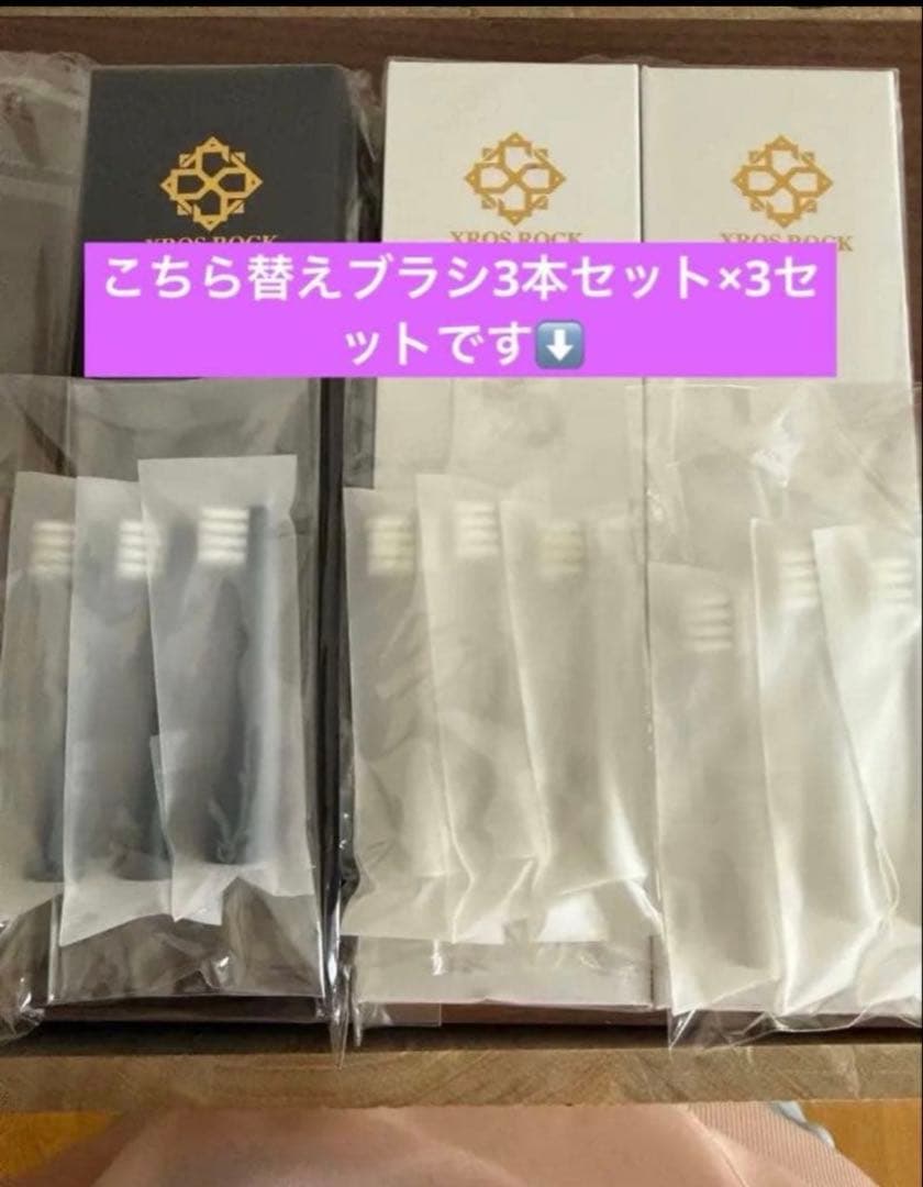 XROS ROCK 3本セット(白2本、黒1本) 電動歯ブラシ