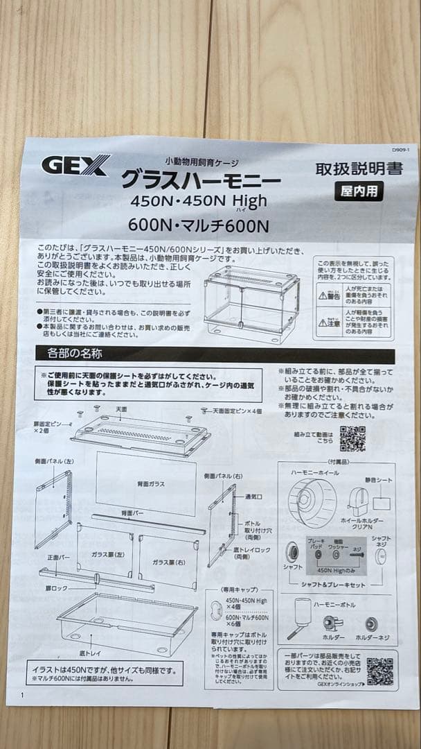 ＧＥＸ　グラスハーモニー　６００Ｎ　6点セット