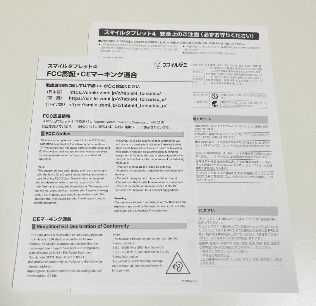 スマイルゼミ Androidタブレット SZJ-JS203