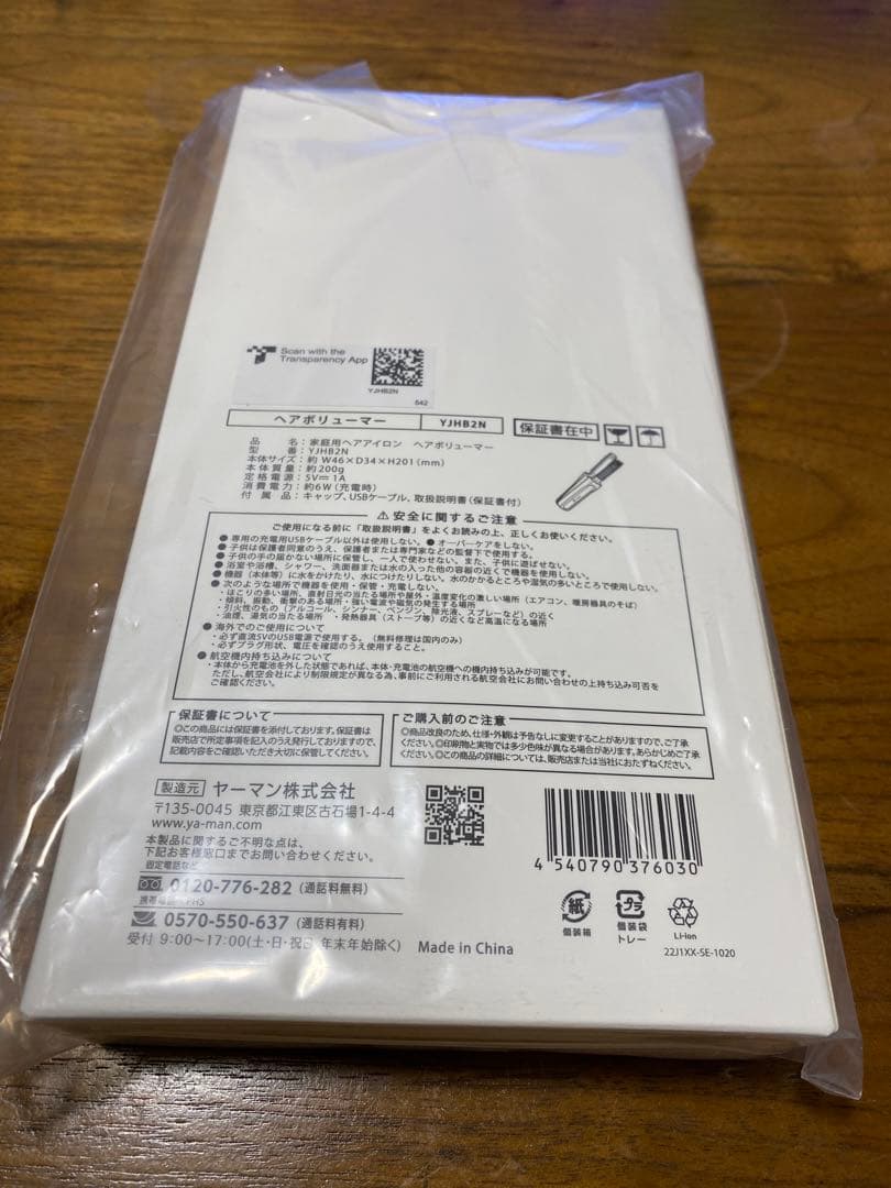 【再値下げ】YA-MAN ヤーマン コードレスアイロン ヘアボリューマー