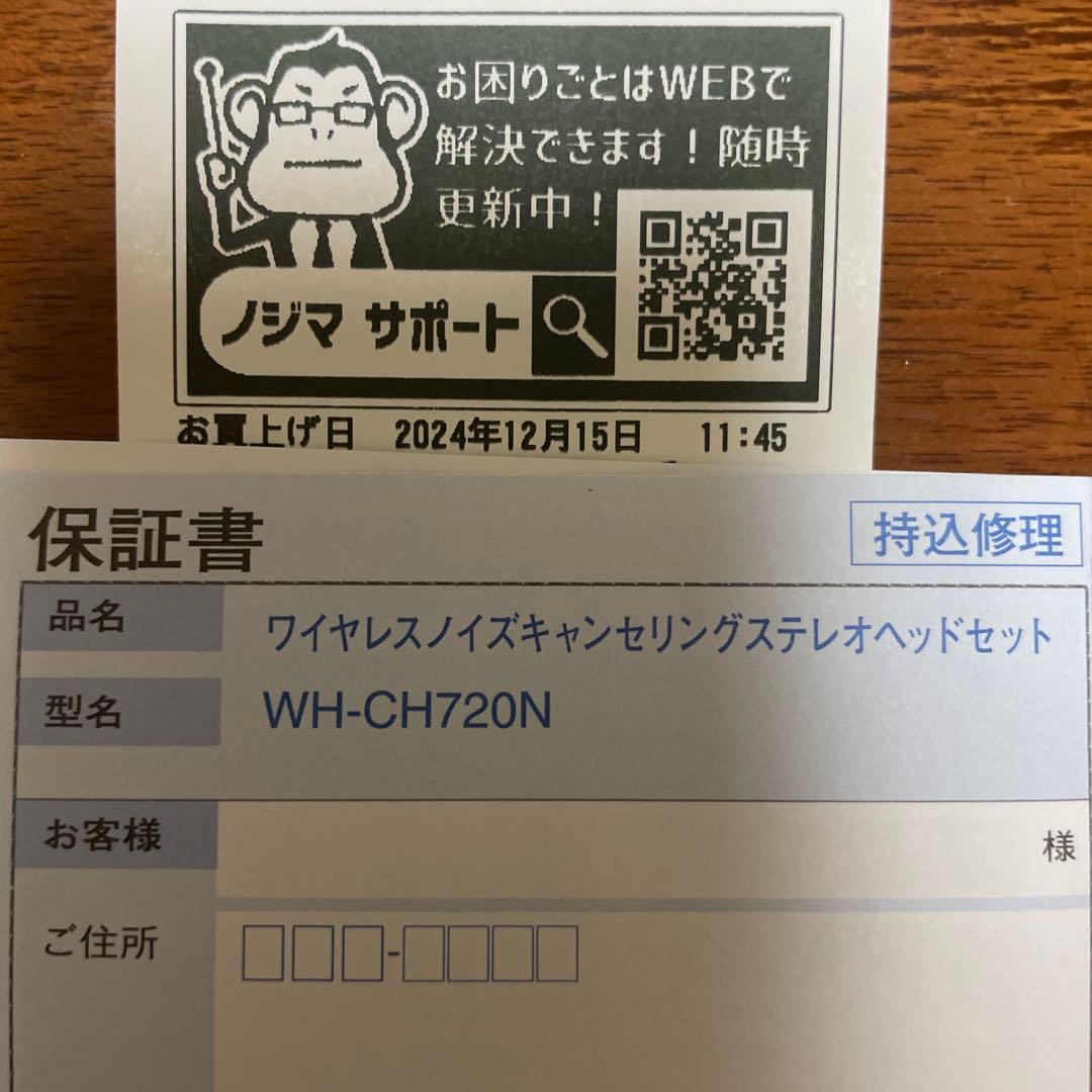 SONY ヘッドホン　WH-CH720N(2024/12/15購入)