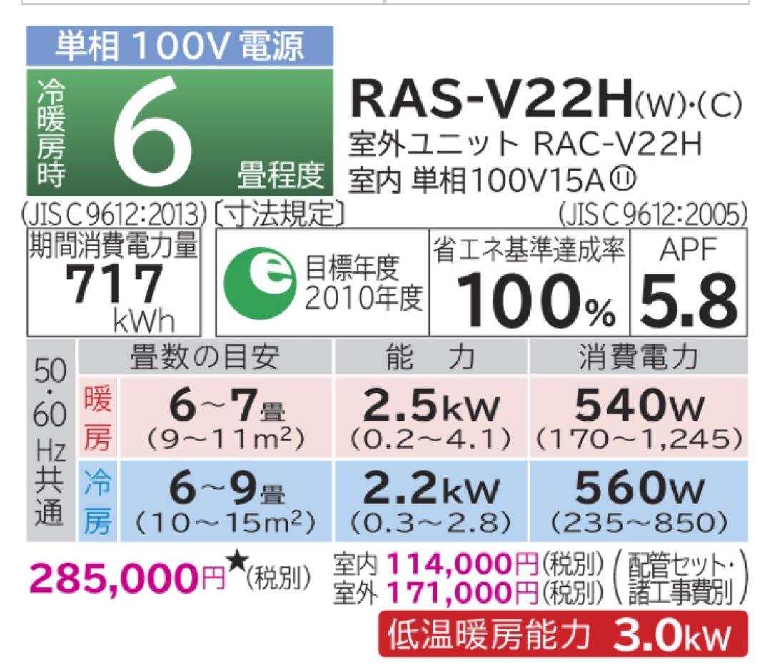 2018年式　 日立ルームエアコン　白くまくん Vシリーズ　 リモコン付　6畳