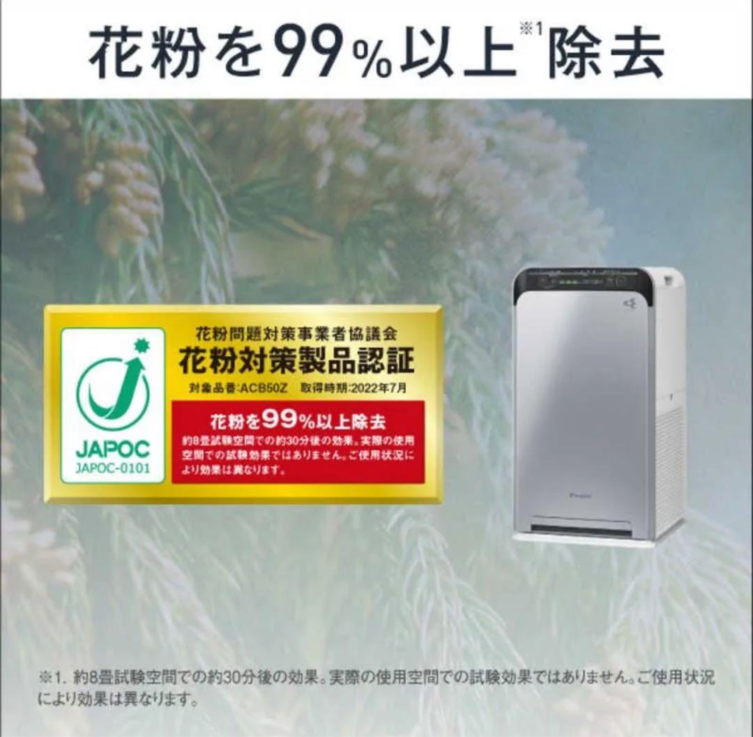 新品☆未使用　ダイキン UVストリーマ空気清浄機ACB50Z-S シルバー保証付