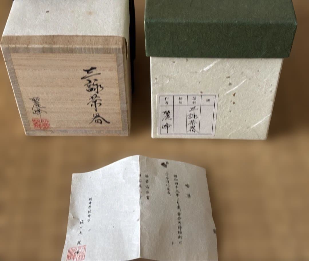 茶道具 棗 工芸品 漆器 三詠茶器 蒔絵 越前塗