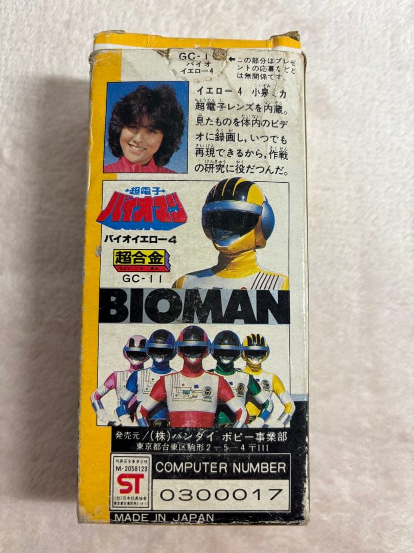 ジ*ゾ様 超電子バイオマン バイオマンイエロー4 超合金 戦隊ヒーロー フィギュ