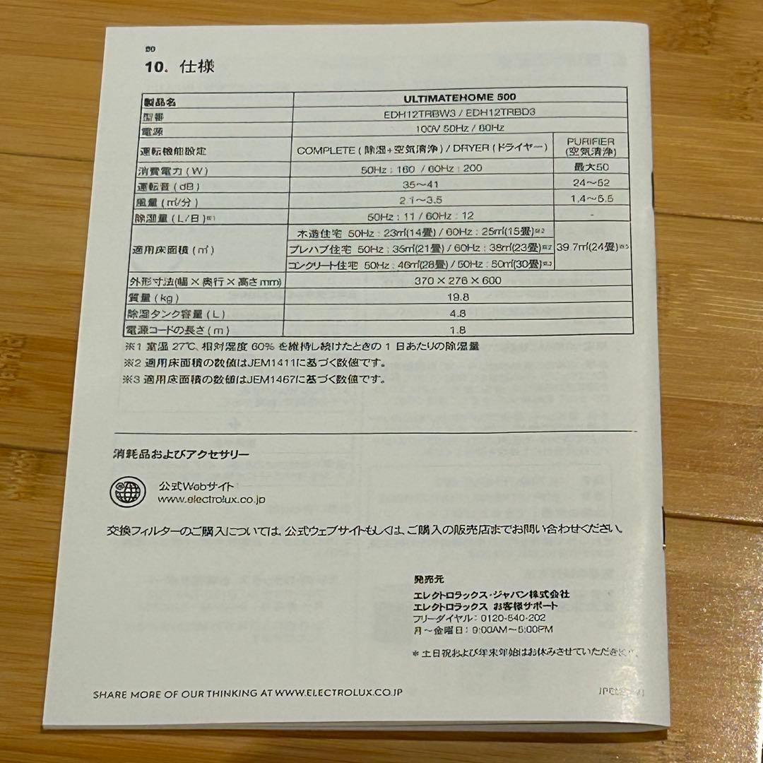 エレクトロラックス 除湿空気清浄機 Ultimate 500