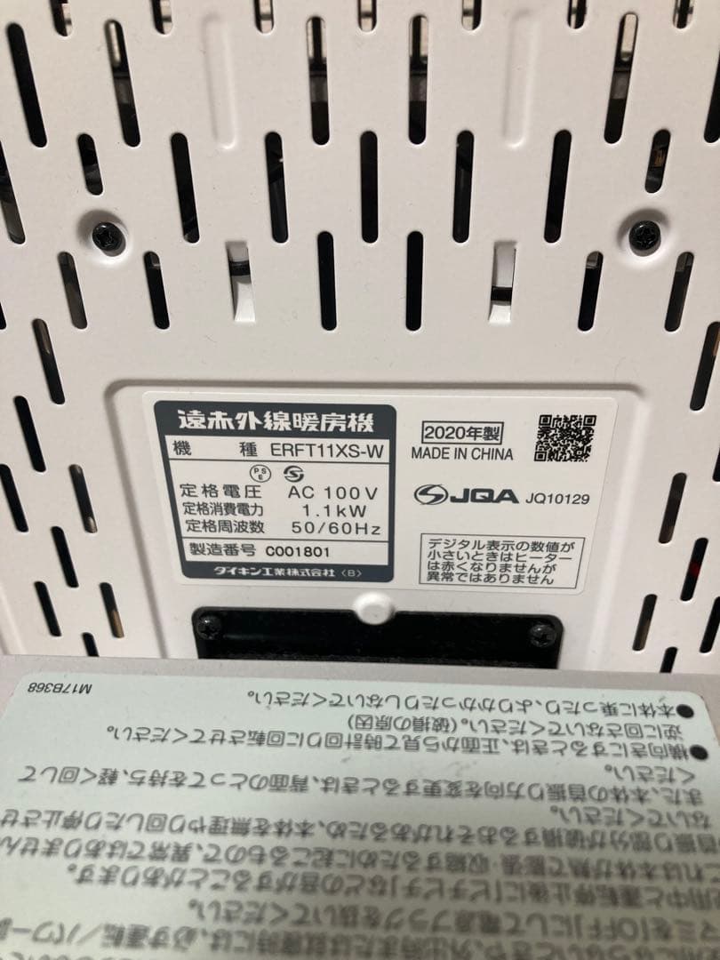 ダイキン　電気ヒーター（2020年製）