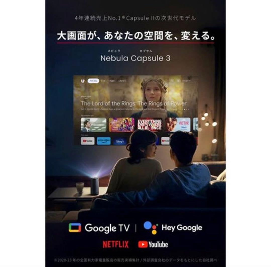 NEBULA Capsule 3 / 新品未開封