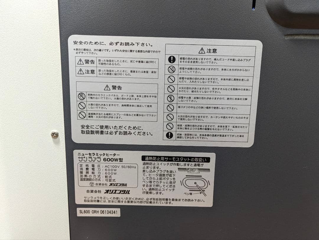 【美品】火災事故ゼロの実績。赤ちゃんにも安心 サンラメラSL600