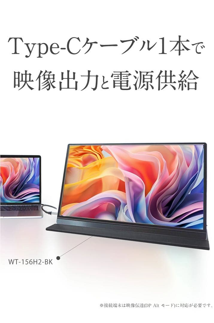 モバイルモニター フルHD 15.6インチ WT-156H2-BS