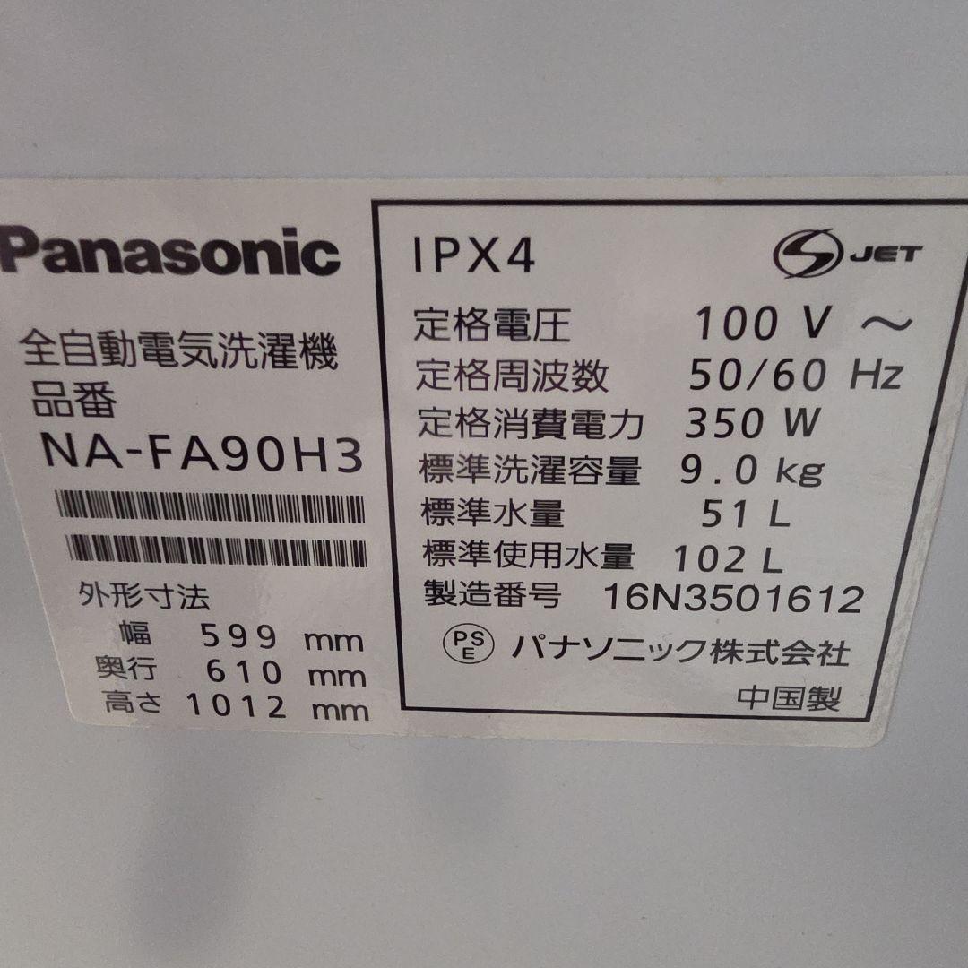 iパナソニック 全自動洗濯機 NA-FA90H3 9.0kg 洗濯機
