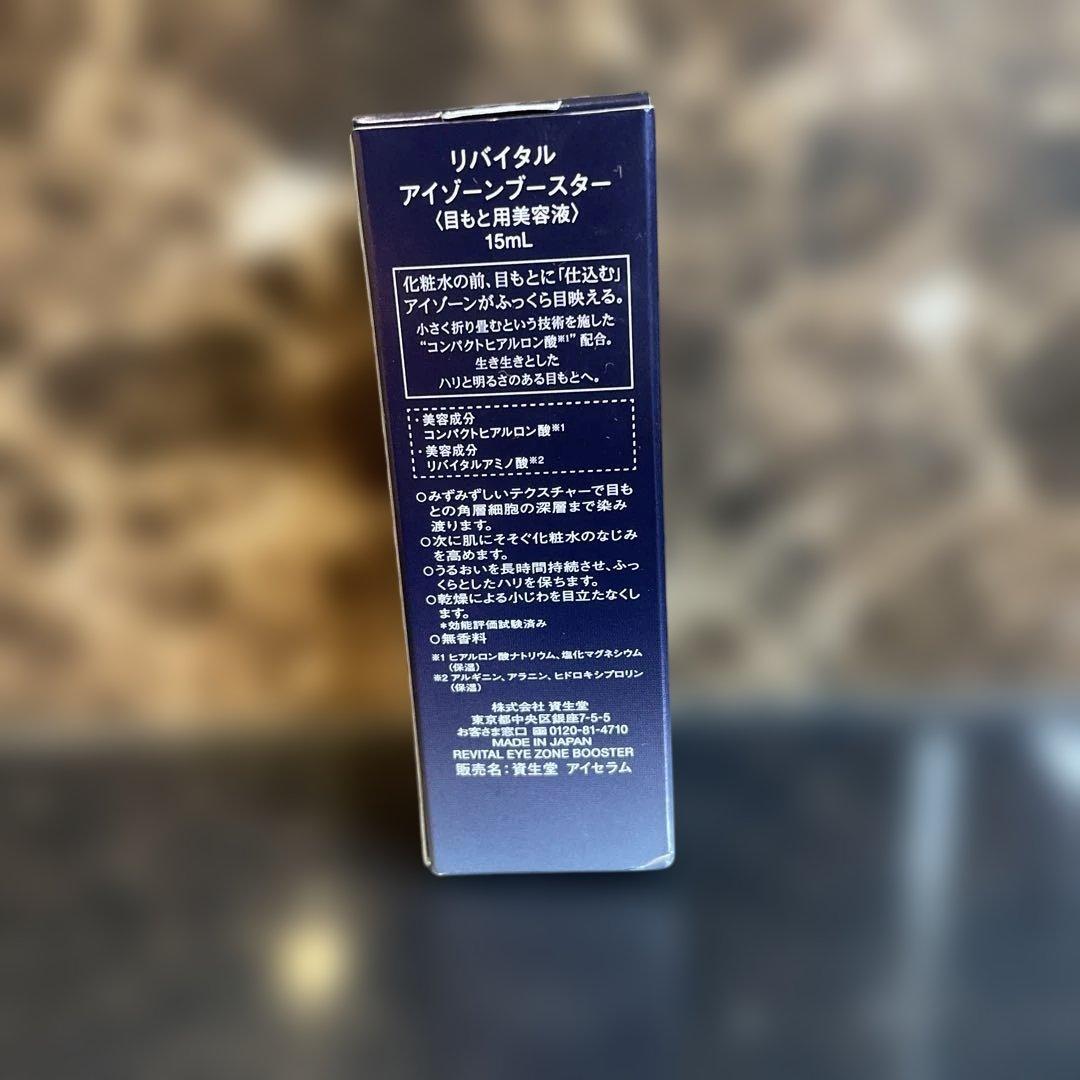 《新品・未使用》SHISEIDO Eye Zone Booster 15ml