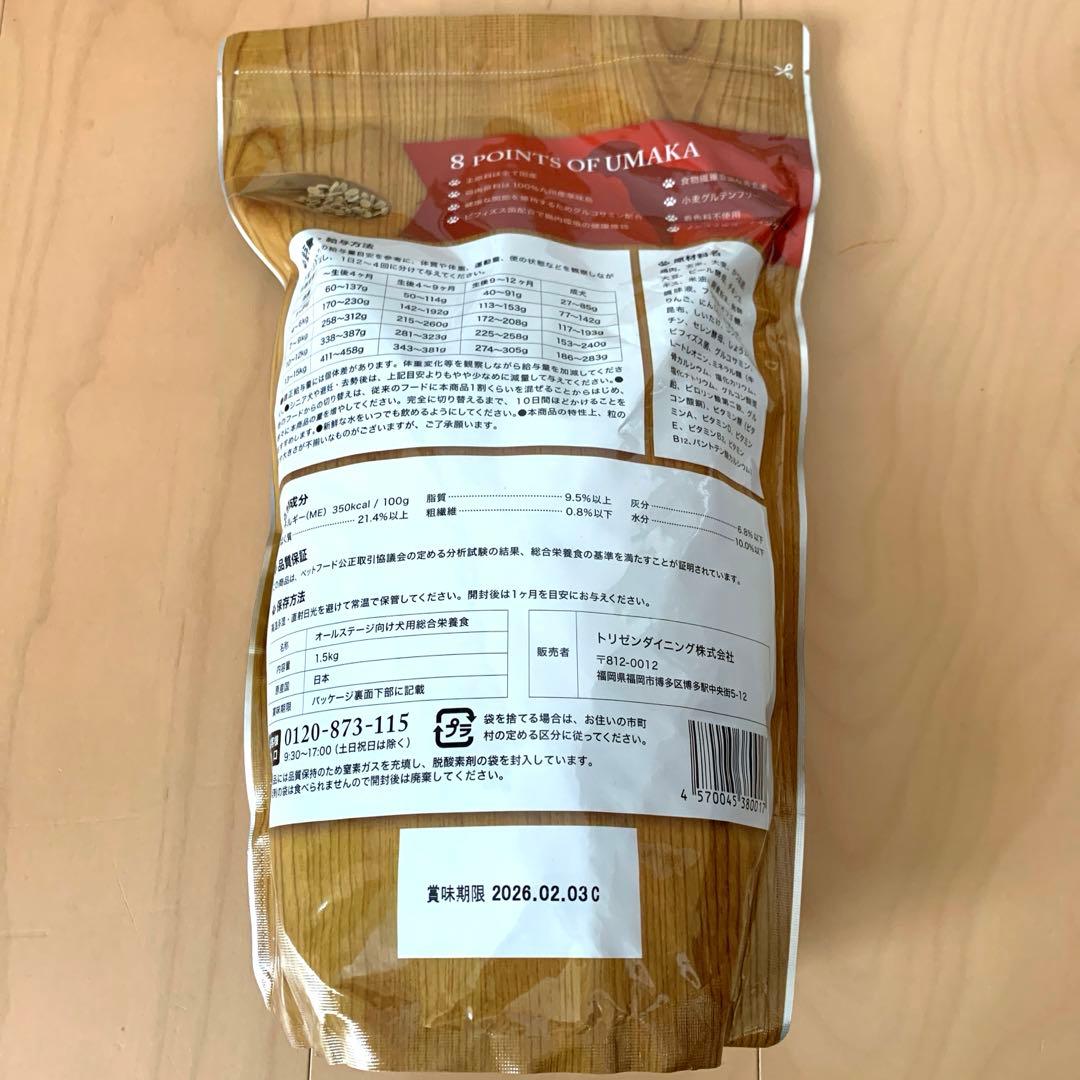 【新品未開封】うまか プレミアムドッグフード 1.5kg ×3個セット