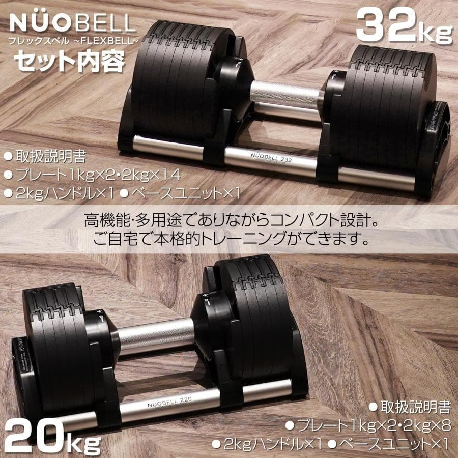 フレックスベル 32kg 単品 (NUO正規代理店品) 可変式ダンベル（黒×銀）